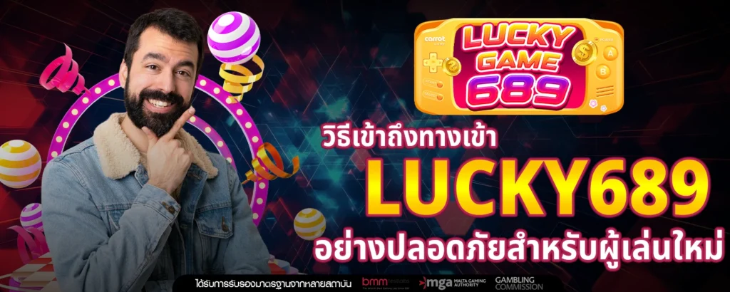 ทางเข้า Lucky689